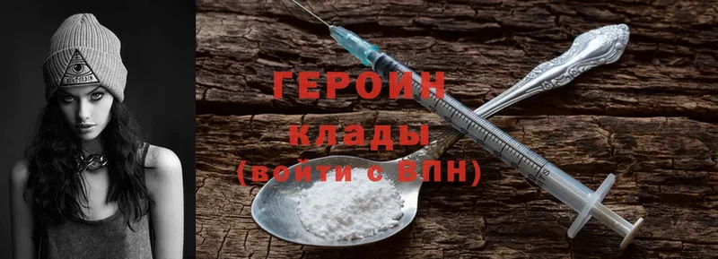 Героин Heroin  Валуйки 